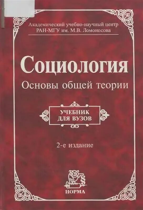 Внутренний предиктор ссср книги. Том 3. Основы социологии и политологии учебник латышева для спо. Общие основы социологии. Внутренний предиктор ссср основы социологии.