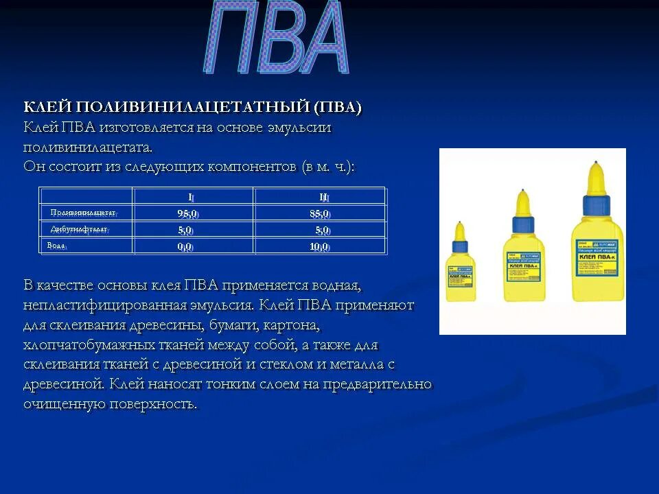 Пва добавить в раствор. Клей пва поливинилацетат.эмульсия. состав клея. клей пва формула. пва клей расшифровка.