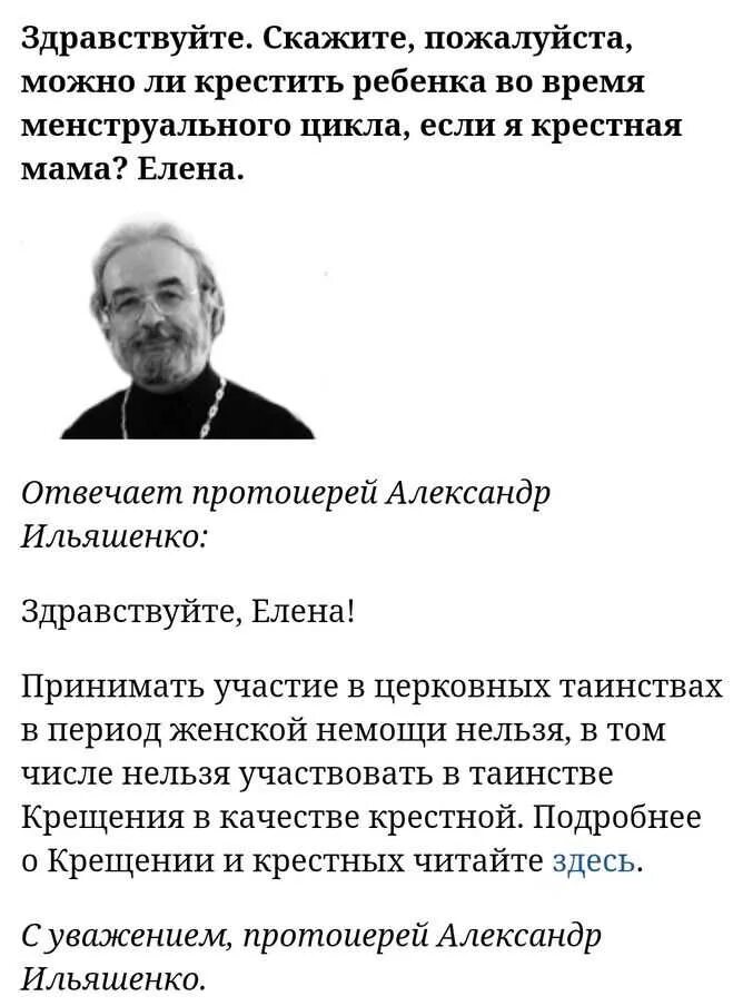 Можно ли в церковь идти с месячными. Почему нельзя крестить детей. можно ли в месячные ходить в церковь. почему нельзя в церковь с месячными. можно ли в церковь с месячными на крещение.