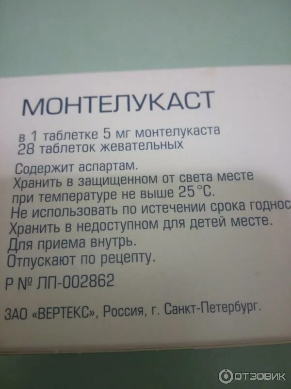 Монтелукаст 5 отзывы. Монтелукаст таблетки дозировка. Монтелукаст для детей таблетки. Montelukast инструкция. Монтелукаст дозировка детям.