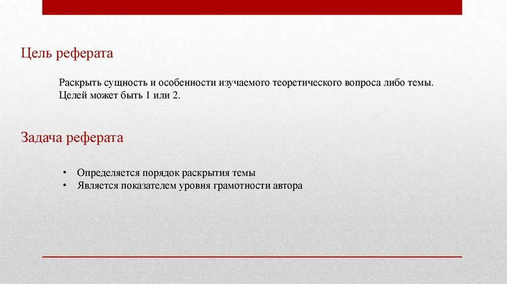 Форма презентации доклада. Цель реферата. Задачи реферата. Цели и задачи реферата. Цель доклада пример.