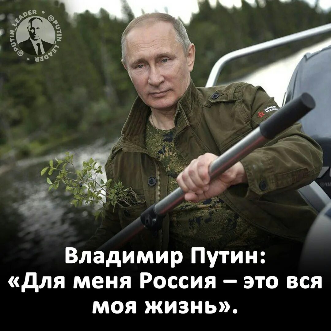 Все любят россию. Я за Путина. Россия за Путина. Я за Путина я за Россию.