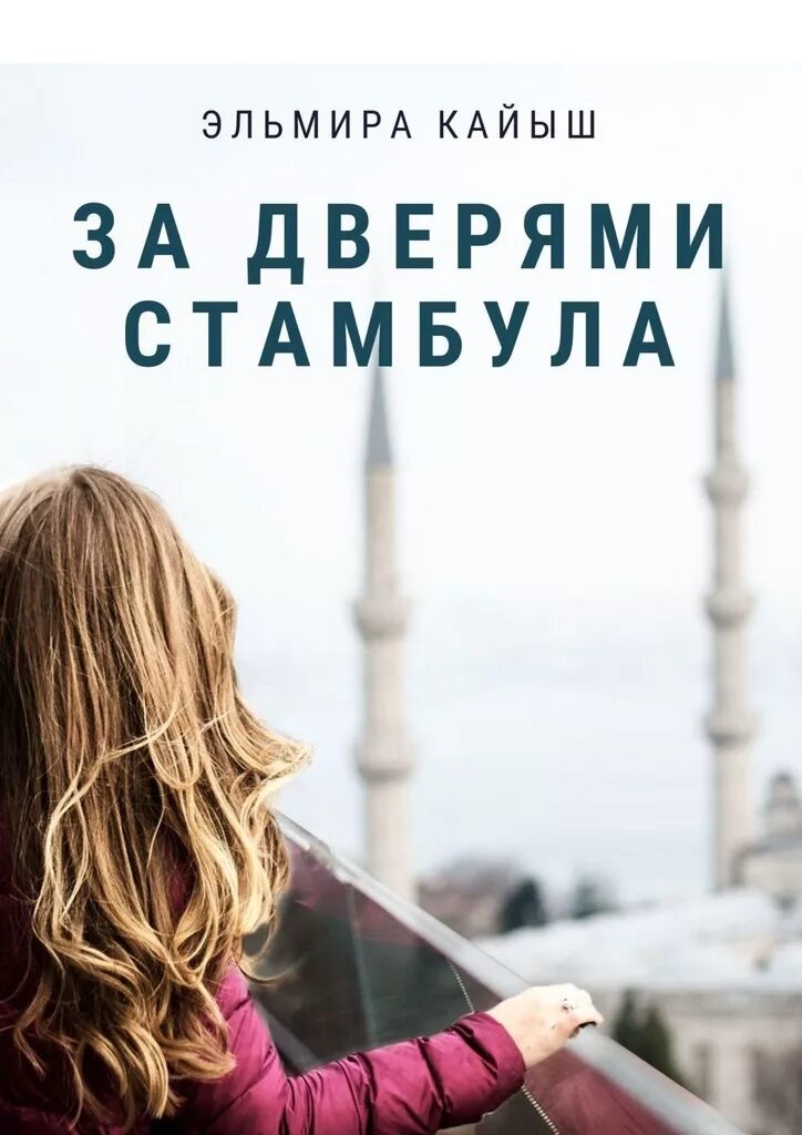 Читать книгу эльмиры