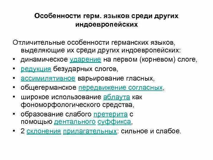 К германской группе относятся. Особенности германских языков. Своеобразие немецкого языка. Отличительные особенности германских языков. Особенности немецкой лексики.