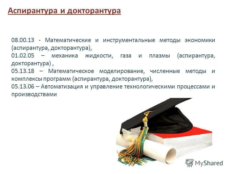 К какому образованию относится аспирантура. Аспирантура докторантура. Образование аспирантура. Аспирантура и докторантура разница. Докторантура в России.