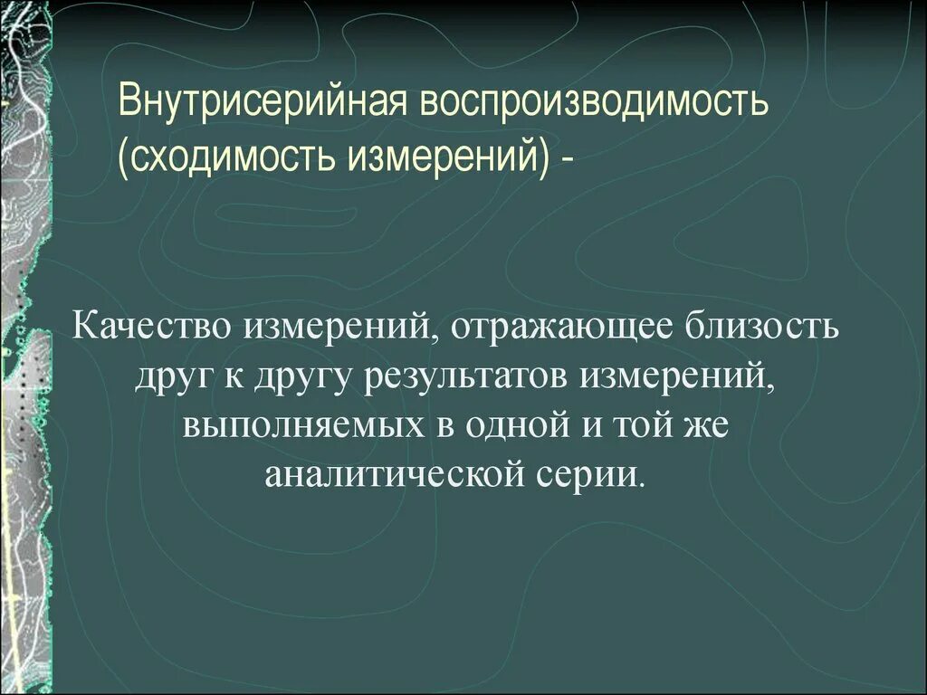 Произведение в эпоху воспроизводимости. Сходимость и воспроизводимость. Сходимость и воспроизводимость измерений. Воспроизводимость измерений это. Воспроизводимость результатов измерений это.