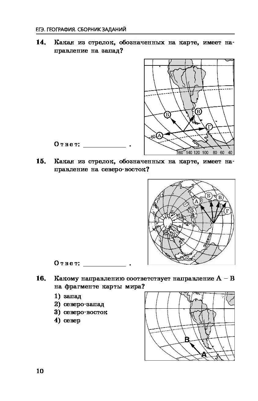 ЕГЭ география. ЕГЭ география задания. ЕГЭ география сборник. Задачи по географии ЕГЭ.