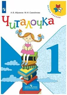 Издательство просвещение 1 класс