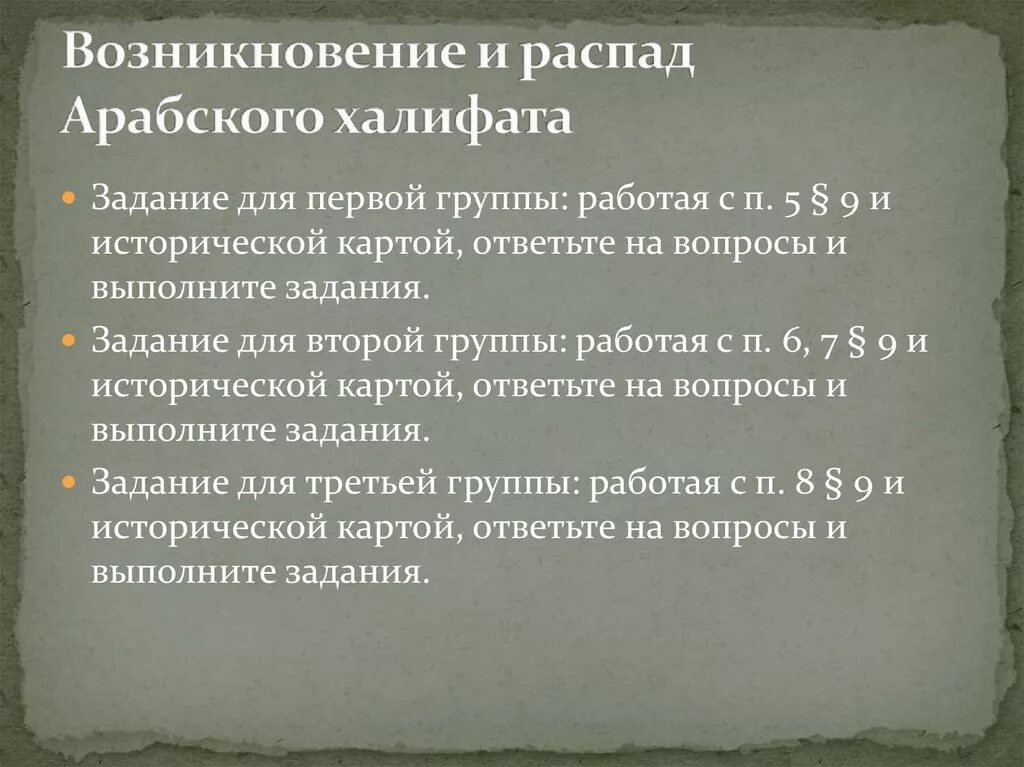 Халифат распался. Возникновение и распад арабского халифата. Возникновение арабского халифата и его распад. Причины распада арабского халифата. Последствия распада арабского халифата.