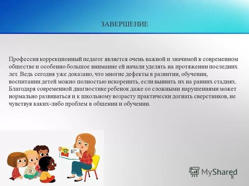 карикционная педагогике. учитель начальных классов коррекционная педагогика. кумарина г. итоговая конференция практика. коррекционная педагогика в начальном образовании.