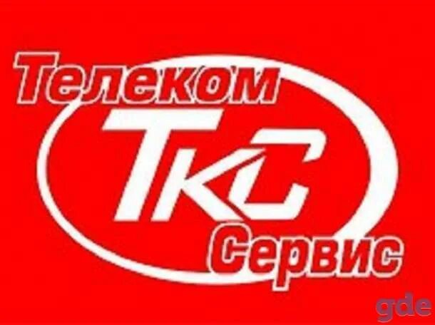 Телеком сервис тарифы. Ооо телеком сервис. телеком ткс сервис воронеж. телеком сервис каналы. сервис телеком бердск.