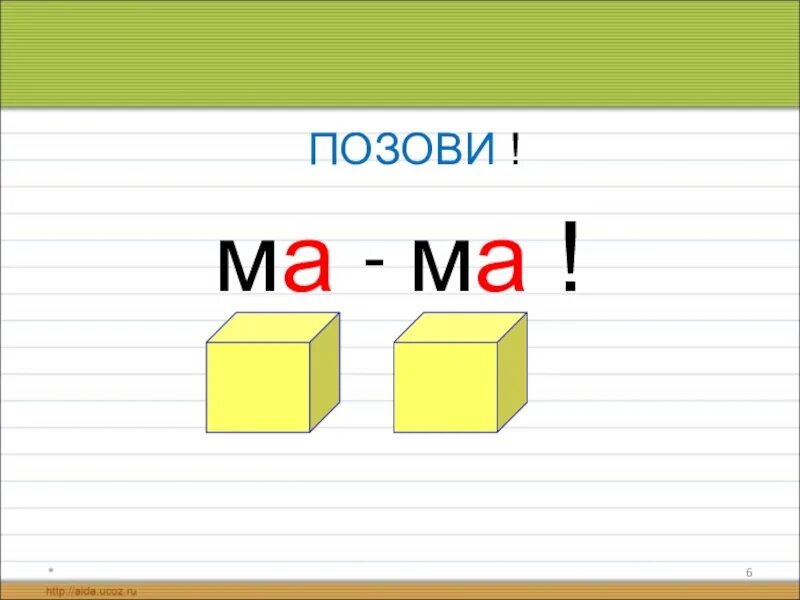 Слог 2 класс презентация. Слог 1 класс школа России презентация. Слоги презентация 1 класс. Деление слогов на слоги 1 класс. Деление на слоги ударение.