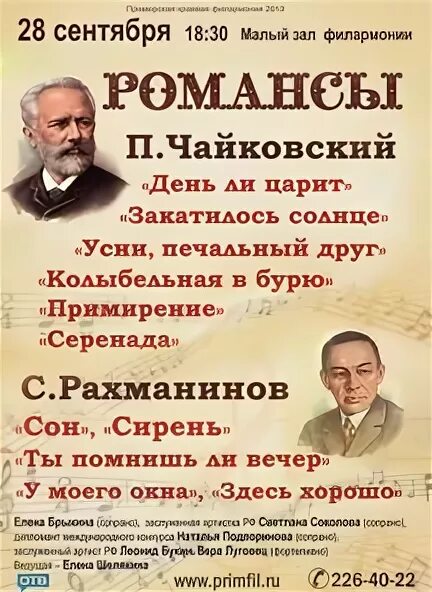 Романс п и чайковского. Романсы Чайковского. П.Чайковский романсы. Романсы Чайковского список. Романсы Петра Ильича Чайковского.