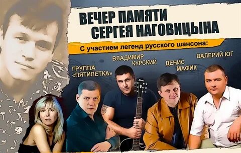 Мафик привет от наговицына