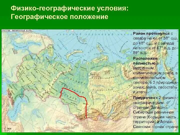 Обско-Алтайский рекреационный район. Физико-географические условия это. Физико географические районы. Физико географическое положение района. Физико географические края