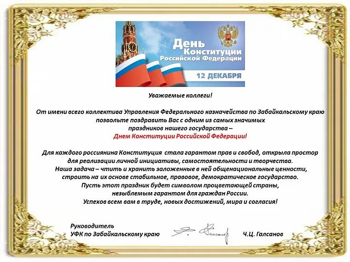 Борисова уфк чита. Уфк по забайкальскому. Управление федерального казначейства. Уфк по забайкальскому краю официальный сайт. Уфк по забайкальскому краю знак.