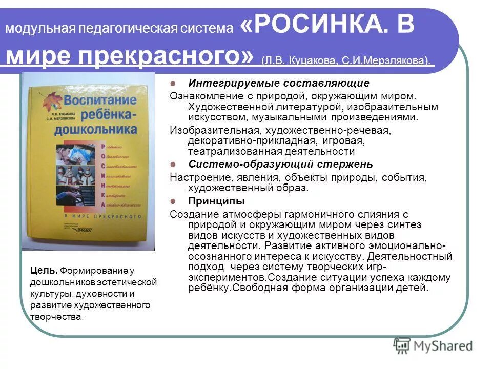 Прекрасную программу
