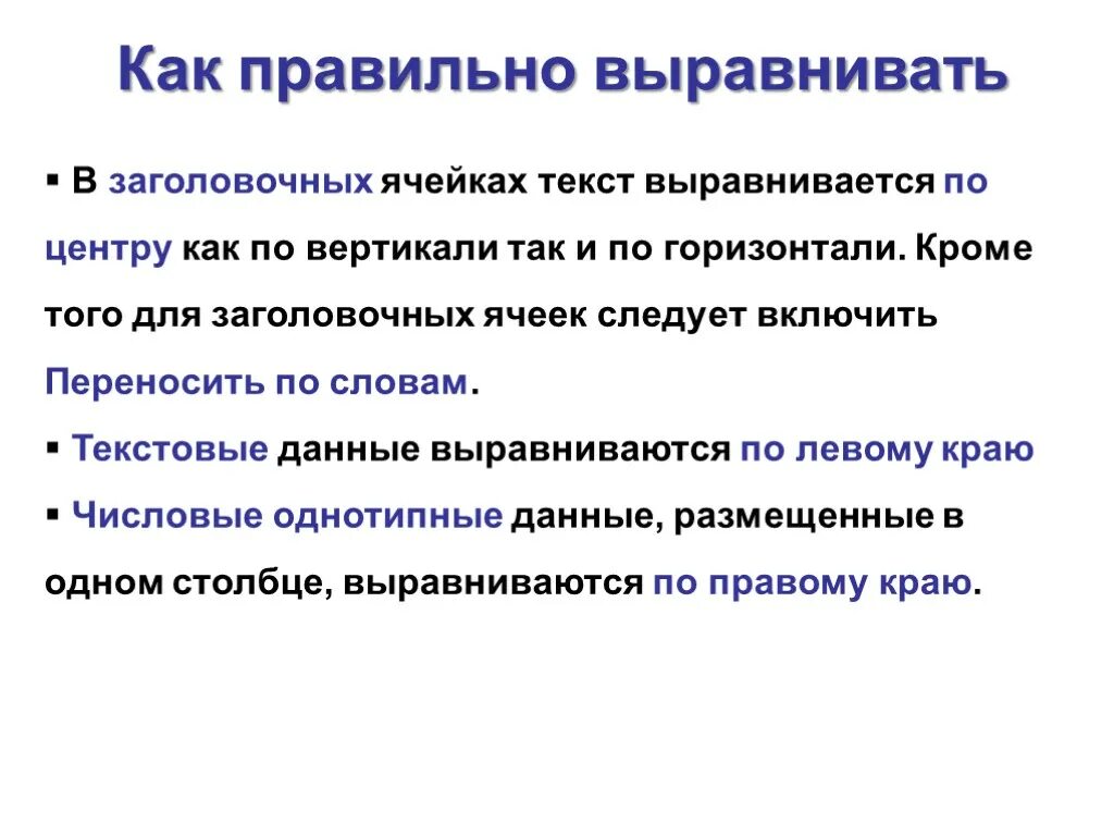 Выровняете как писать