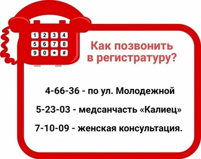 Регистратура молодежный иркутск телефон