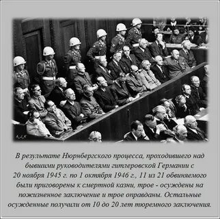 Нюрнбергский процесс заключение