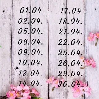 Иди апрель 16