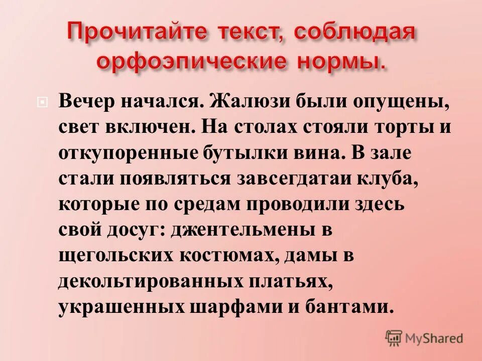 святовское озеро в тамбовской области. святовское озеро тамбов легенда. задание расставить ударение. вечер начался жалюзи были опущены. вечер начался жалюзи были опущены.