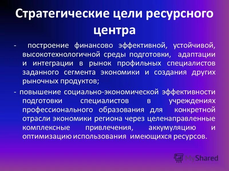 Ресурсные центры в образовании