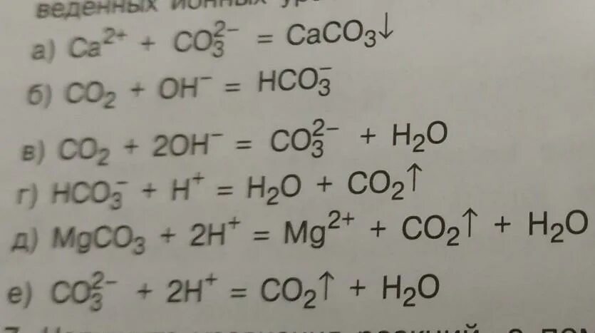 Caco3 hcl молекулярное. Молекулярные и ионные уравнения реакций. Запишите молекулярные уравнения реакций соответствующие. Ca2(co3)2. Caco3 уравнение реакции.