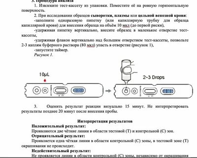 Как пользоваться тестом на ковид