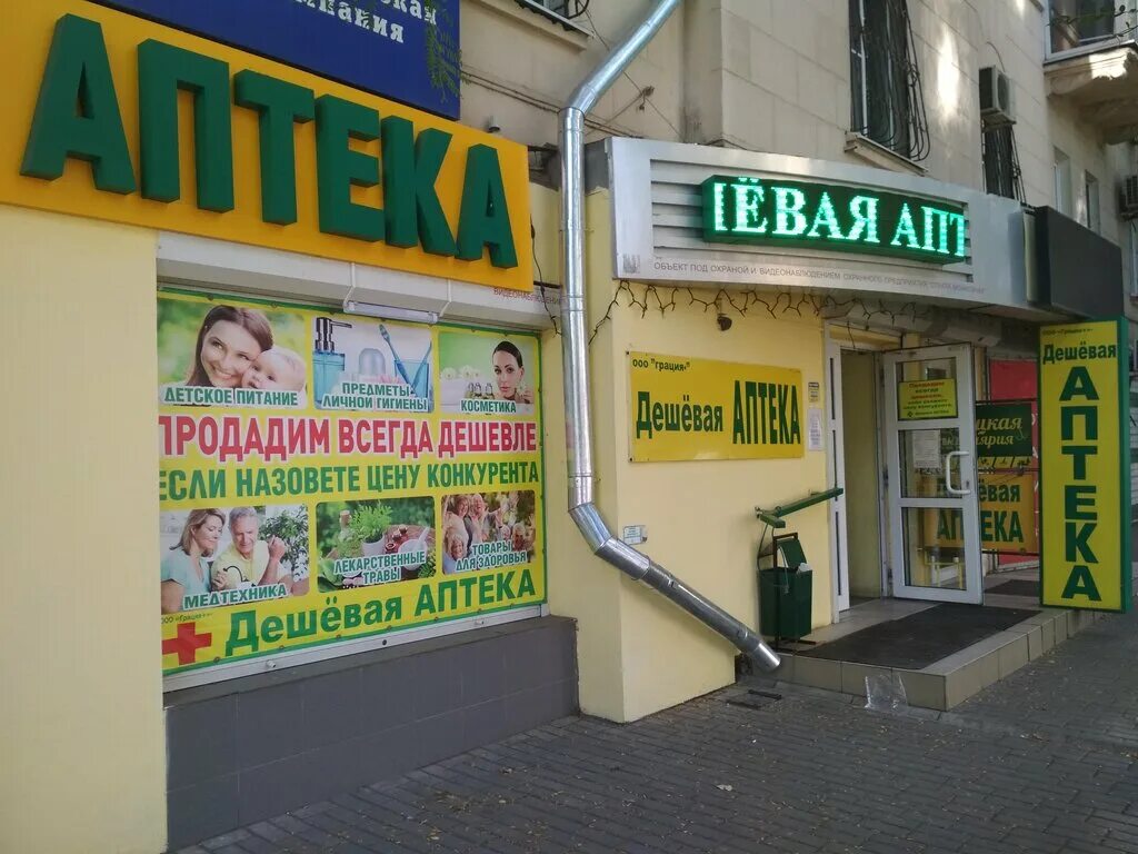 Справочная аптек в ростове телефон. Дешевая аптека. самая дешевая аптека. дешевая аптека на ленина. дешевая аптека краснодар.