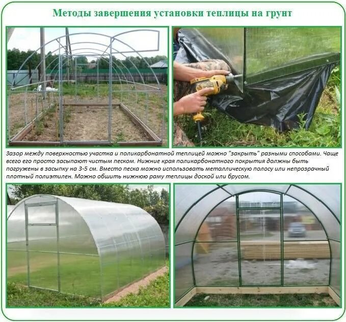 Как исправить теплицу. Как установить теплицу из поликарбоната на фундамент. монтаж фундамента под теплицу из поликарбоната. как правильно установить теплицу из поликарбоната на участке. как установить теплицу из поликарбоната на грунт.
