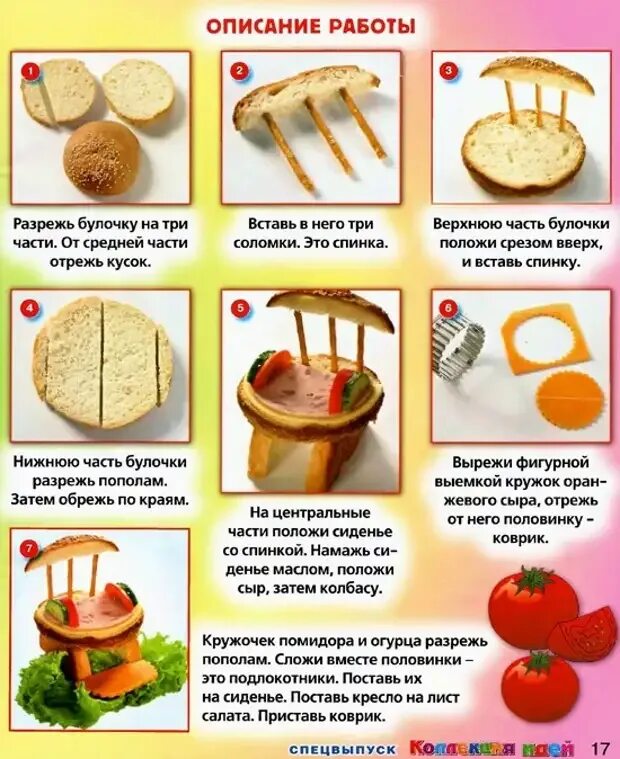 Готовим с ребенком рецепты. Детские рецепты в картинках. рецепты бутербродов в картинках. кулинарные рецепты для детей. приготовление бутербродов пошагово для детей.