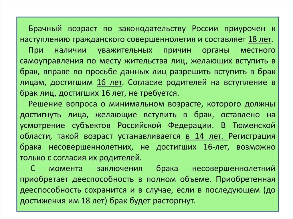 Условия заключения брака несовершеннолетними. Заключение брака несовершеннолетних. Условия заключения брака до 18. Брак несовершеннолетних в РФ условия. Особые обстоятельства вступления в брак