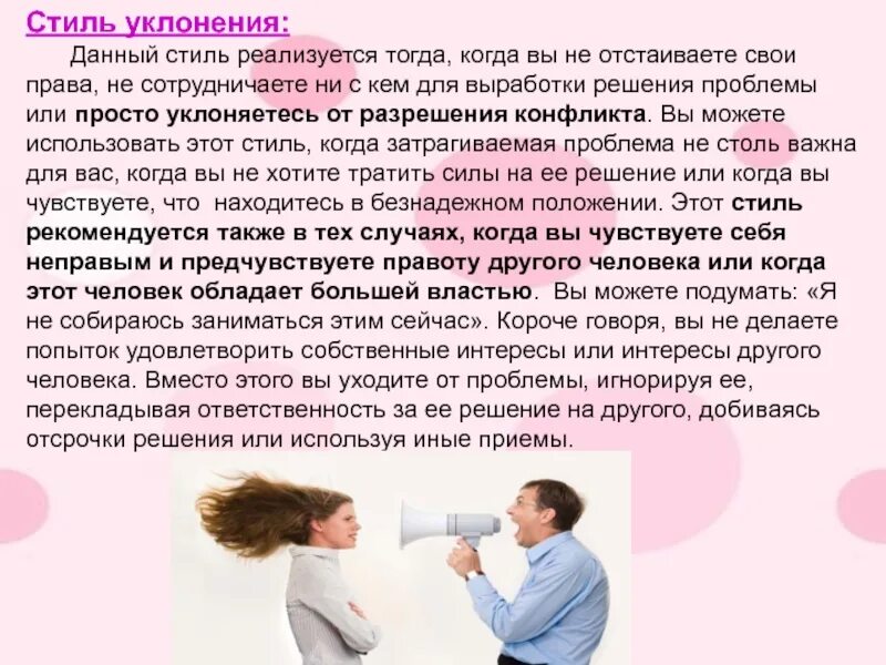 В случае уклонения участников от. Стиль уклонения от конфликта. уклонение в конфликте. стиль уклонения картинки. стиль уклонения в конфликте фото.