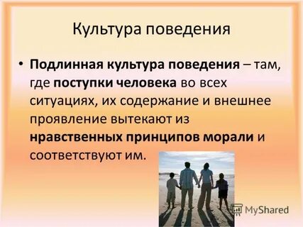 Культура поведения значение