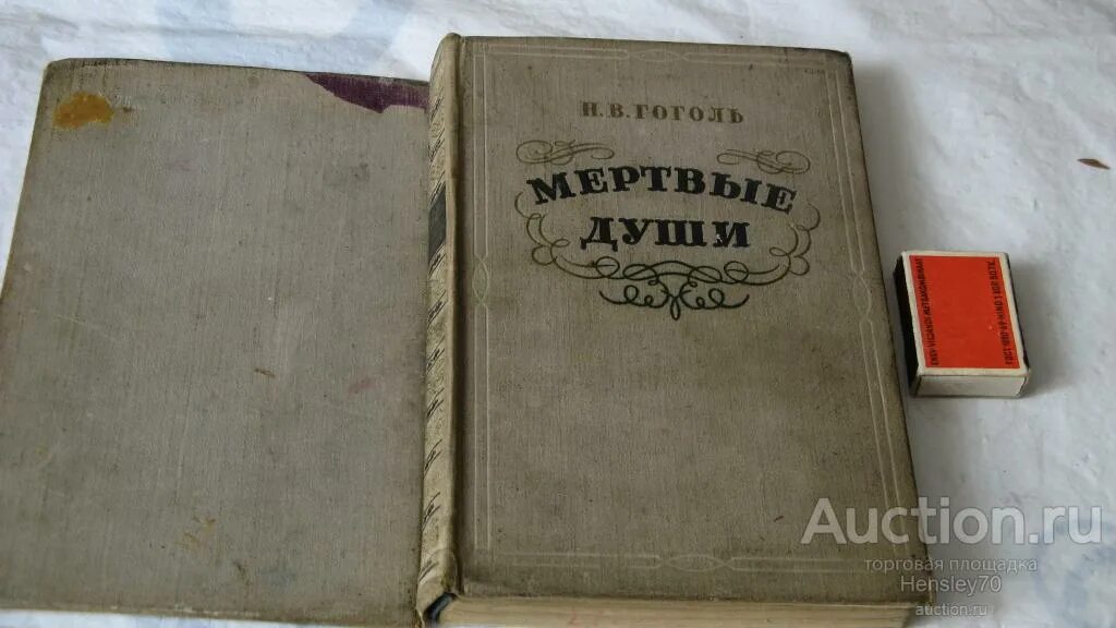 Гоголь мертвые души 1956. Гоголь изд художественная литература 1956 года. Гоголь мертвые души 1969 детская литература. 1964 Гоголь мертвые души Издательство художественная литература.