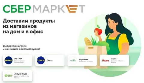 Сбермаркет тануки