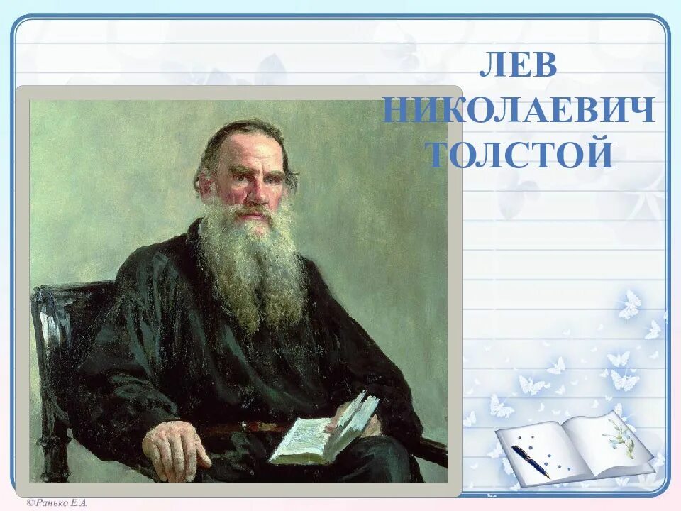 Детства л н толстого 4 класс. Детство льва николаевича толстого. л н толстой детство писателя. детство л н толстого из воспоминаний. лев толстой 1852 год.
