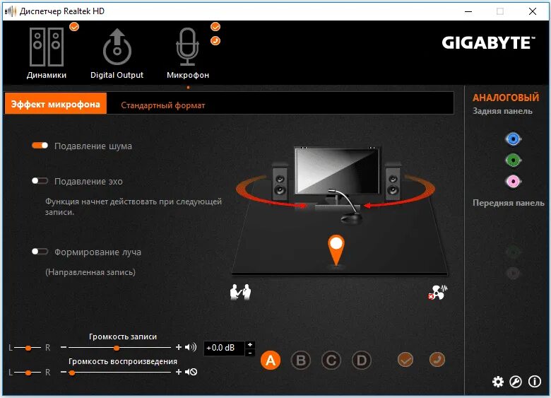 Что делать если фонит. Диспетчер звука Gigabyte. Гигабайт программа для звука. Gigabyte утилита звук. Gigabyte программа для звука.