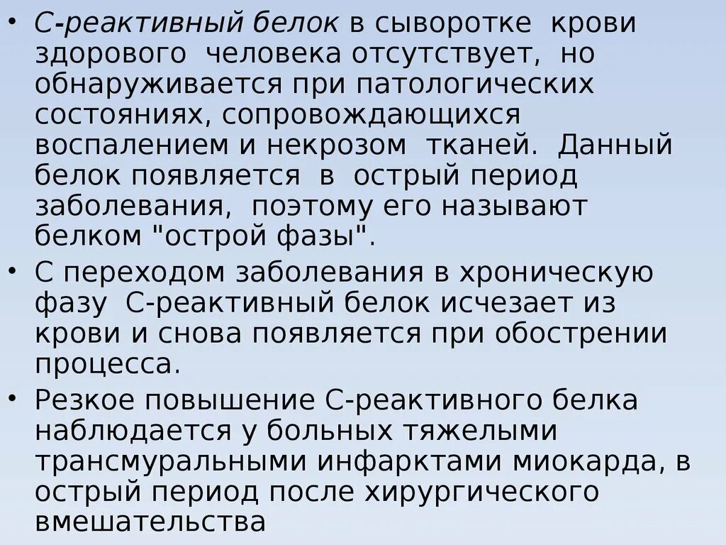 Белок при орви. С-реактивный белок при пневмонии. Показатели с-реактивного белка при пневмонии. С реактивный белок в крови при пневмонии. С-реактивный белок при пневмонии показатели.