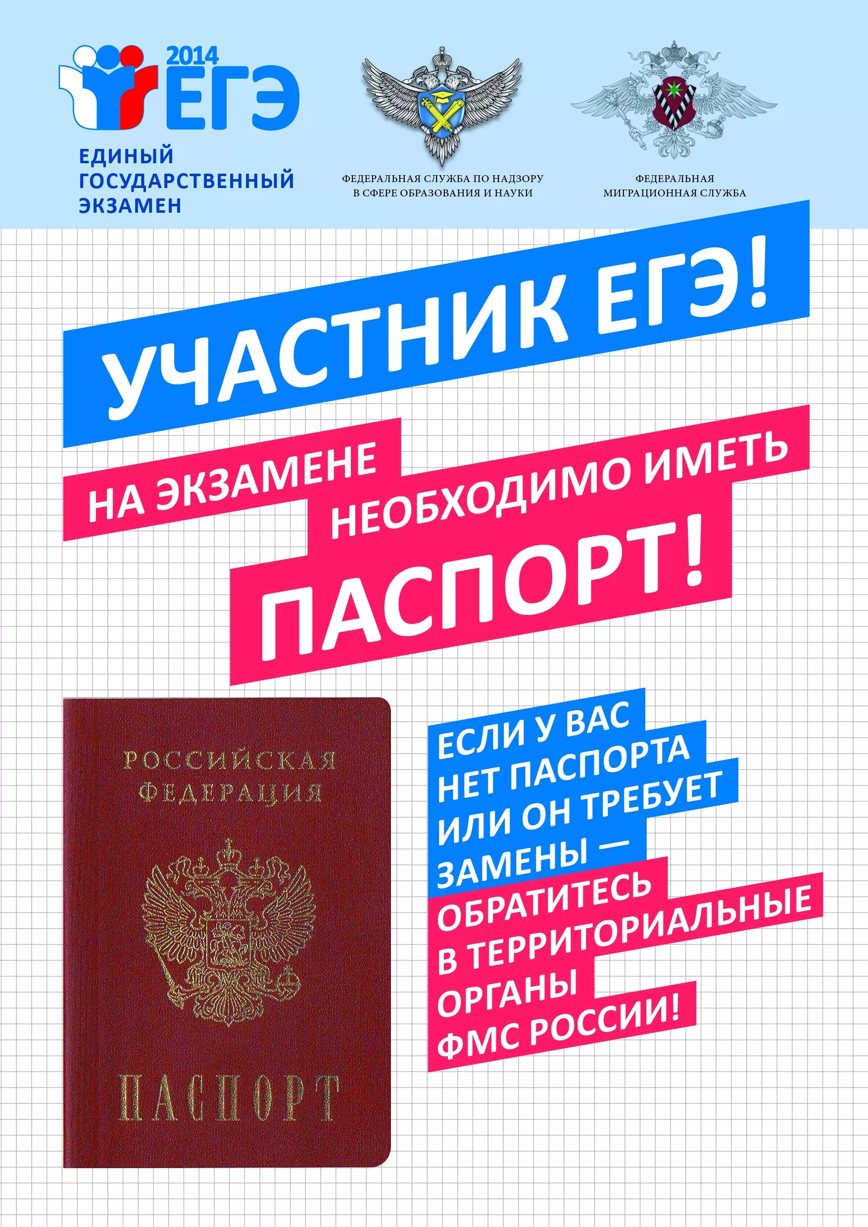 Экзамен подготовка к егэ русский. Плакаты ЕГЭ. ОГЭ ЕГЭ. Материалы для подготовки к ЕГЭ. Плакаты про ЕГЭ И ОГЭ.