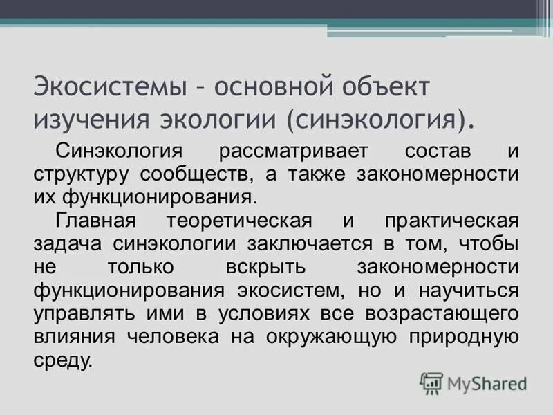 предмет исследования и объект исследования разница. предметом изучения в распределительной логистике является. основные объекты изучения. задачи социологии управления. основные объекты изучения.