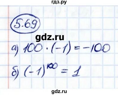Номер 4.69 математика 5 класс учебник виленкин