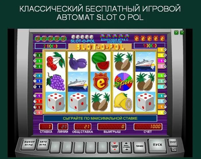 Бесплатные игровые автоматы slotsavtomaty pw