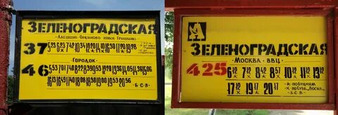 Расписание автобуса 37 зеленоградская алешино на сегодня