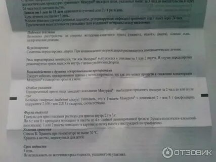 Монурал инструкция по применению взрослым
