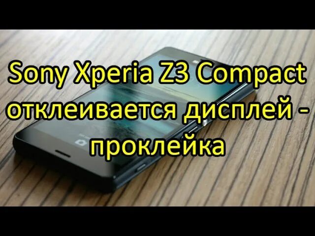 Отклеился экран. Как поменять экран на телефоне сони z3 компакт. Что делать если отклеивается экран