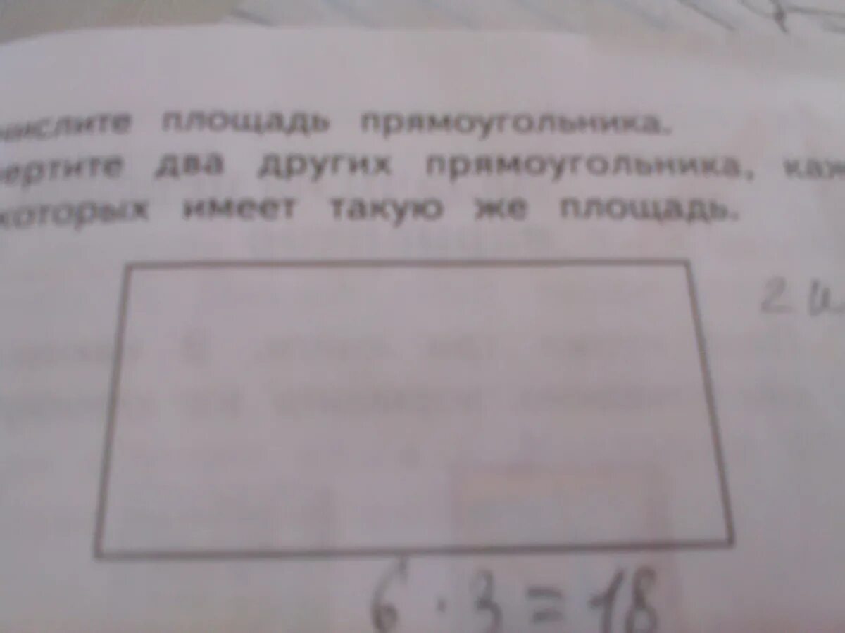 Вычислите площадь прямоугольника начертите два. Вычислите площадь прямоугольника начертите два других. вычисли площадь прямоугольника начерти два. начертить два других прямоугольника. вычислите площадь прямоугольника каждый из которых имеет.