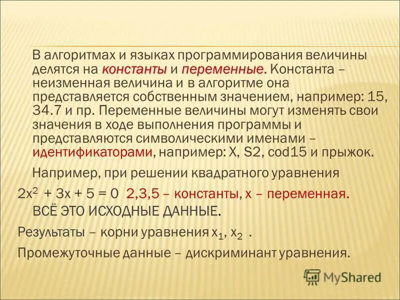 Константа в программировании это. Константа в программировании это