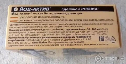 Йод срок